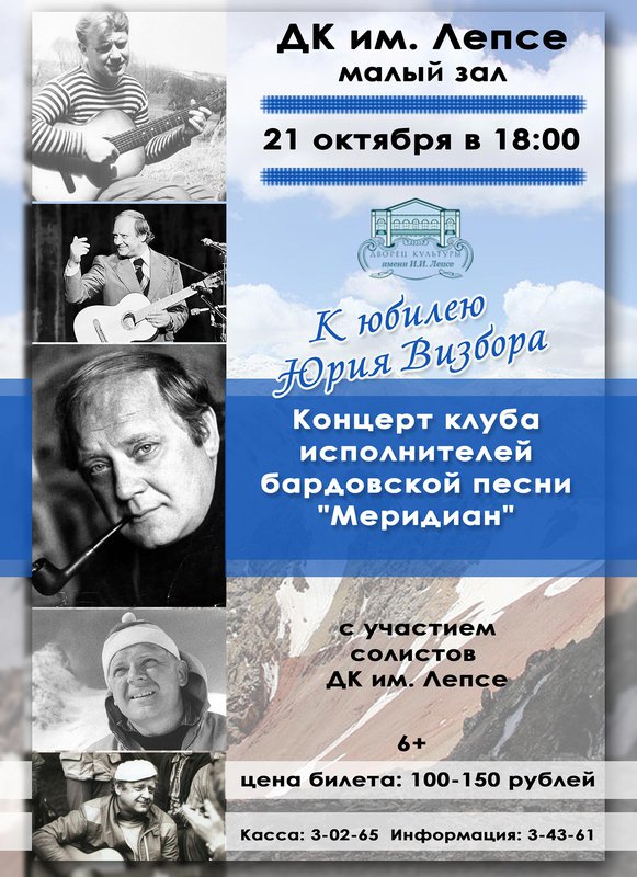 Концерт к юбилею Юрия Визбора