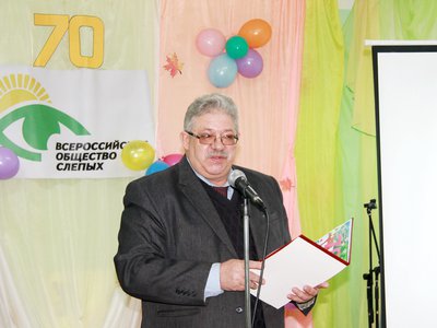 Местное отделение Всероссийского общества слепых (ВОС) отметило 70-летний юбилей