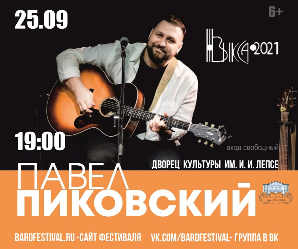 Концерт Павла Пиковского в ДК им. Лепсе