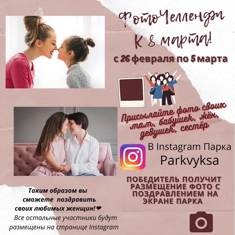 Челлендж «С праздником, любимые!»