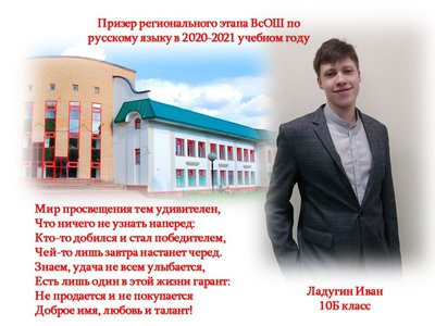 Десятиклассник из Выксы Иван Ладугин стал призёром регионального этапа Всероссийской олимпиады школьников
