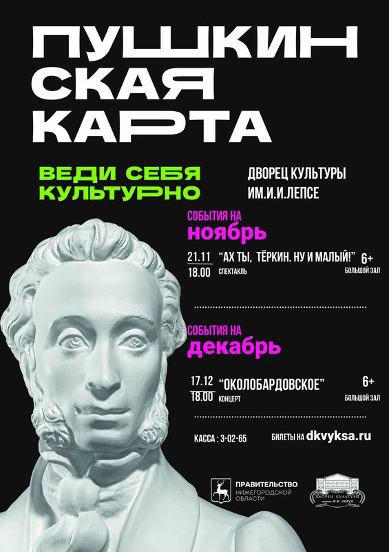 Мероприятия по программе «Пушкинская карта» в ДК им. Лепсе