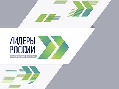 Заявочная кампания конкурса «Лидеры России» продлена до 17 мая