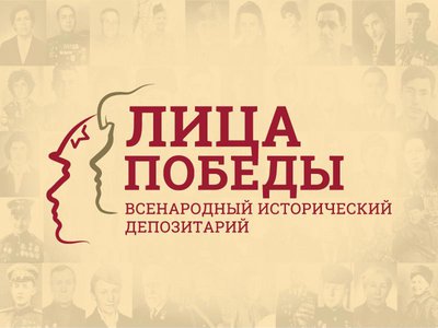 Расскажите о героях Великой Отечественной войны в проекте «Лица Победы»