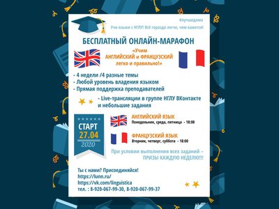 Университет им. Н.А. Добролюбова запускает бесплатный марафон-обучение по иностранным языкам