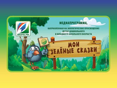 Нижегородские педагоги смогут принять участие в Днях экологического просвещения