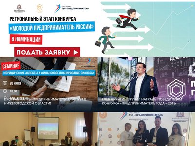 «Молодой предприниматель России» принимает заявки