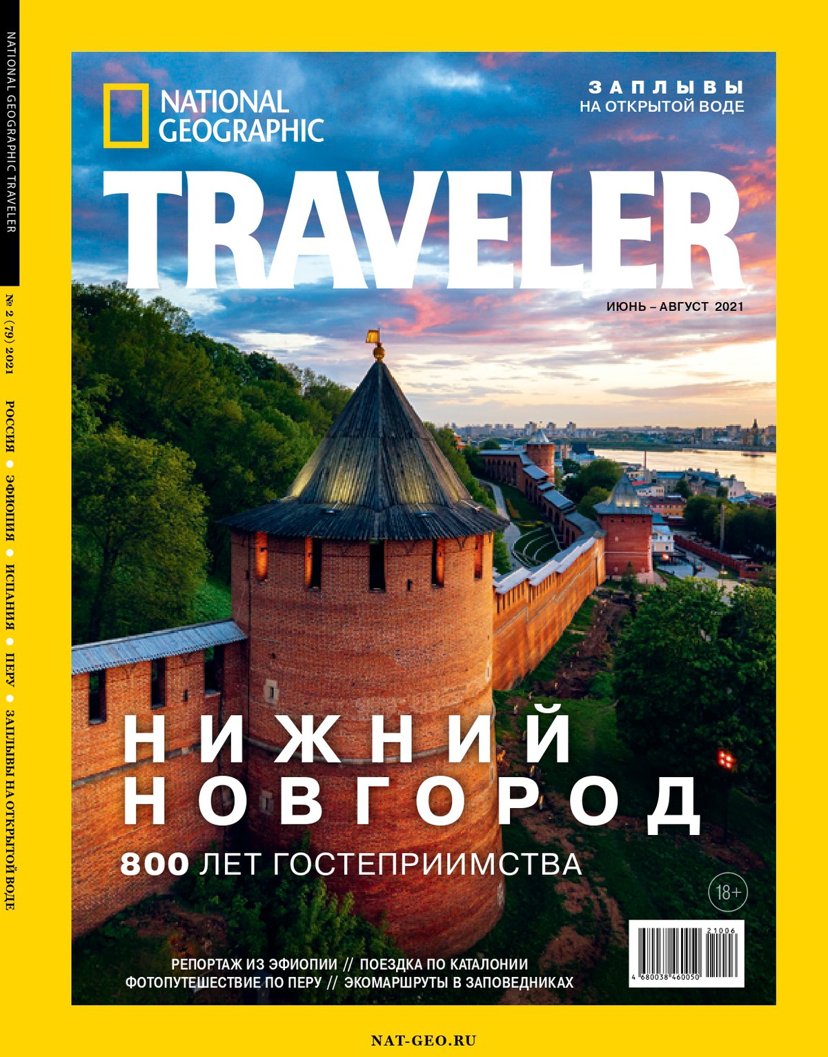 Борисоглебская башня Нижегородского кремля появилась на обложке National Geographic Traveler