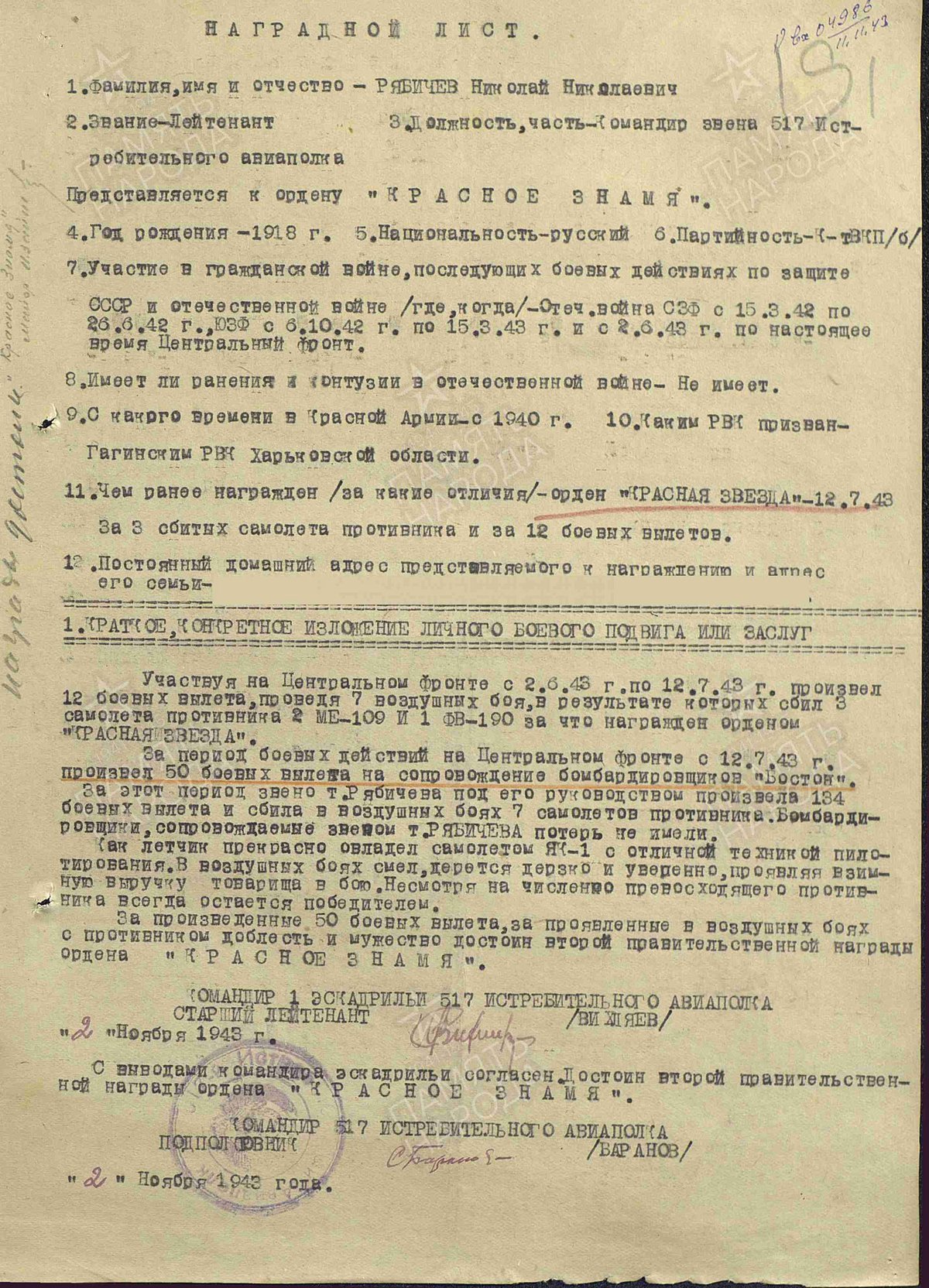 Наградной-лист-орден-Красного-Знамениноябрь-1943-года.jpg