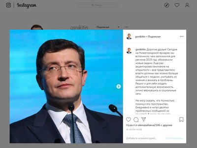 Глеб Никитин представил свой официальный аккаунт в Instagram
