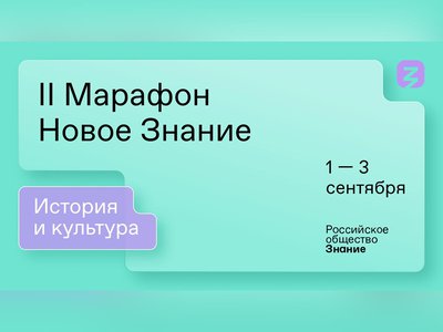 Нижний Новгород присоединится к II федеральному просветительскому марафону «Новое Знание»
