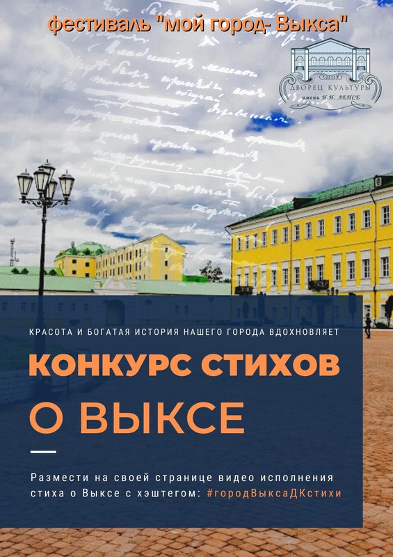 Конкурс стихов о Выксе в ДК им. Лепсе