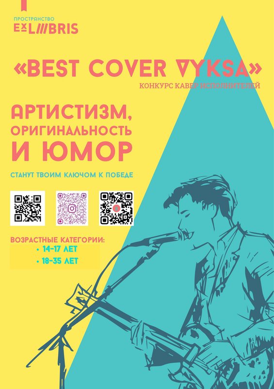 Конкурс «Best Cover Vyksa» в Ex Libris