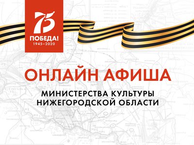 Культурную программу на 14 мая подготовили нижегородские музеи, театры и музыкальные учреждения