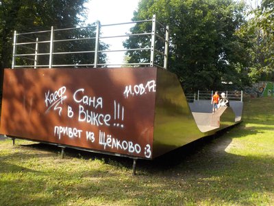 Вандалы разрисовали скей-парк и летнюю сцену в парке (Выкса, 2017 г.)