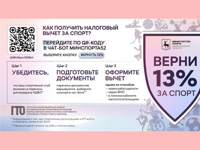Для спортсменов предусмотрен налоговый вычет