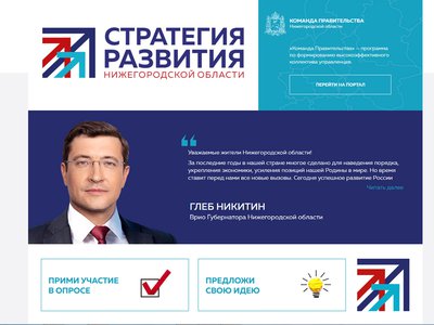 Проект Стратегии развития Нижегородской области рассмотрят в правительстве РФ