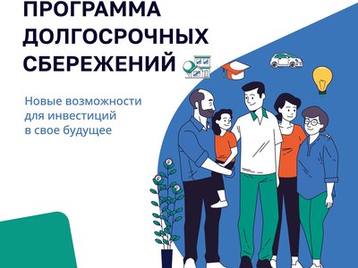 Нижегородцы смогут вступить в Программу долгосрочных сбережений через «Госуслуги» с 1 октября