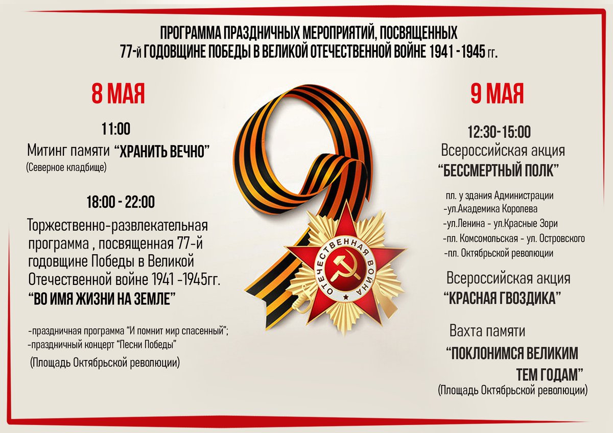 План мероприятий к 9 мая в нижнем новгороде