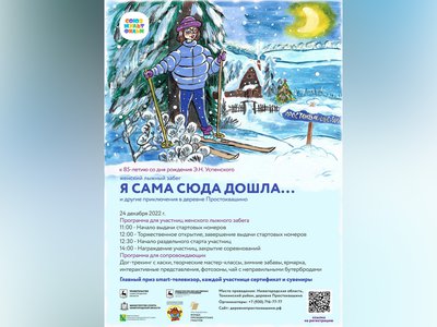 Объявлена регистрация участниц на первый женский лыжный забег «Я сама сюда дошла…» в деревне Простоквашино
