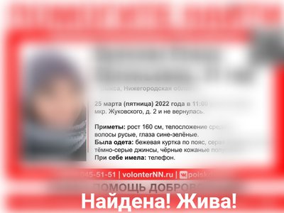 Елена Буянова найдена живой