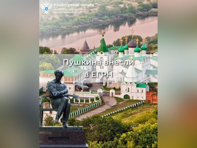 Памятник Пушкину внесли в Единый государственный реестр недвижимости