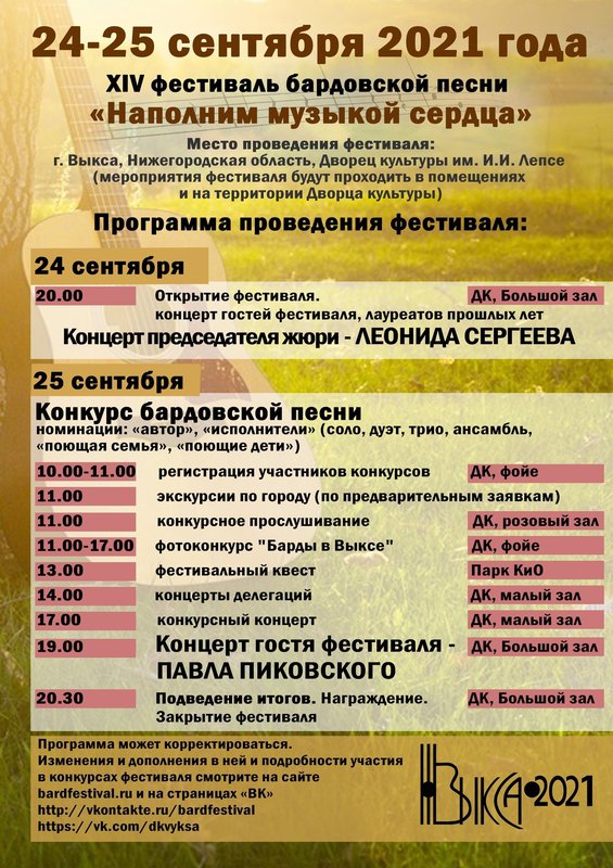 Фестиваль бардовской песни «Наполним музыкой сердца» в ДК им. Лепсе