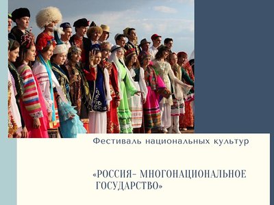 МИСиС начал приём заявок на фестиваль «Россия – многонациональное государство»