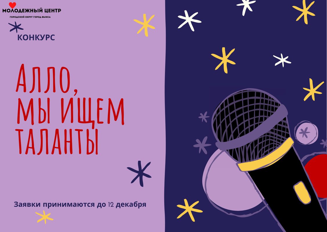 Творческий конкурс «Алло, мы ищем таланты» в Молодёжном центре