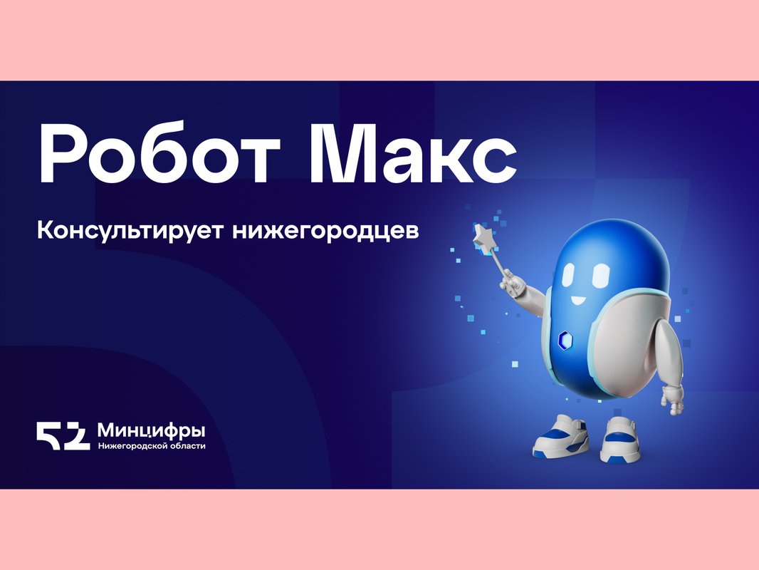 На портале «Госуслуги» появился цифровой ассистент