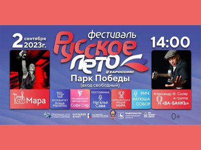 В Нижнем Новгороде 2 сентября пройдёт масштабный фестиваль «Русское лето. ZаРоссию»