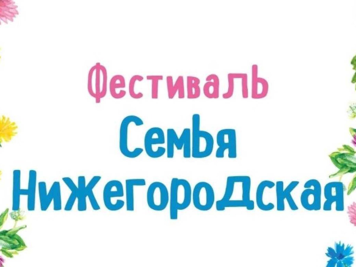 Семья-нижегородская.jpg Семья-нижегородская.jpg