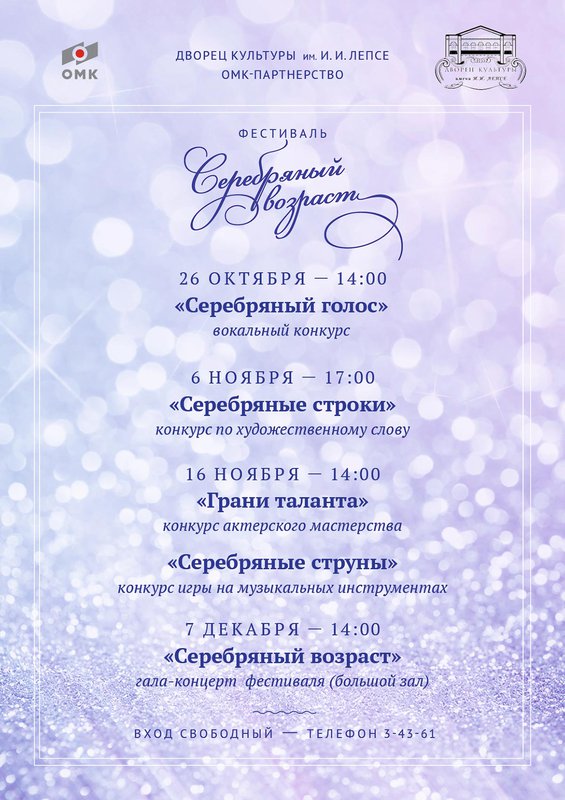 Фестиваль «Серебряный возраст»