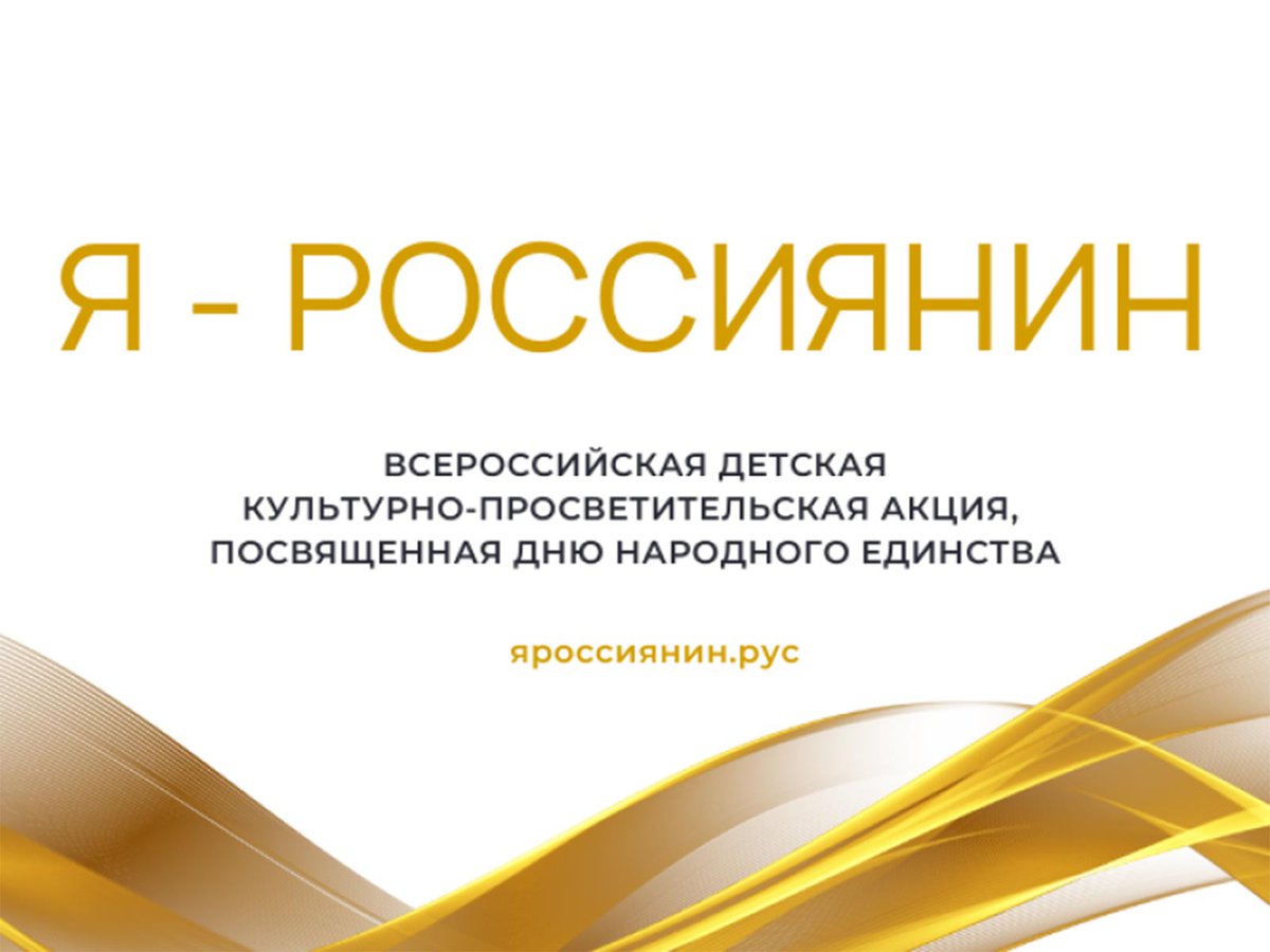 Школьникам_о_Дне_народного_единства.jpg Школьникам_о_Дне_народного_единства.jpg