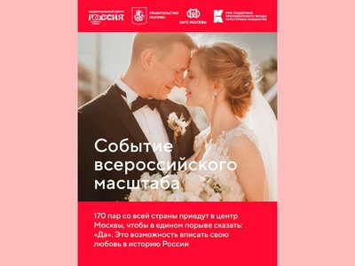 Две нижегородские пары заключат брак в Москве