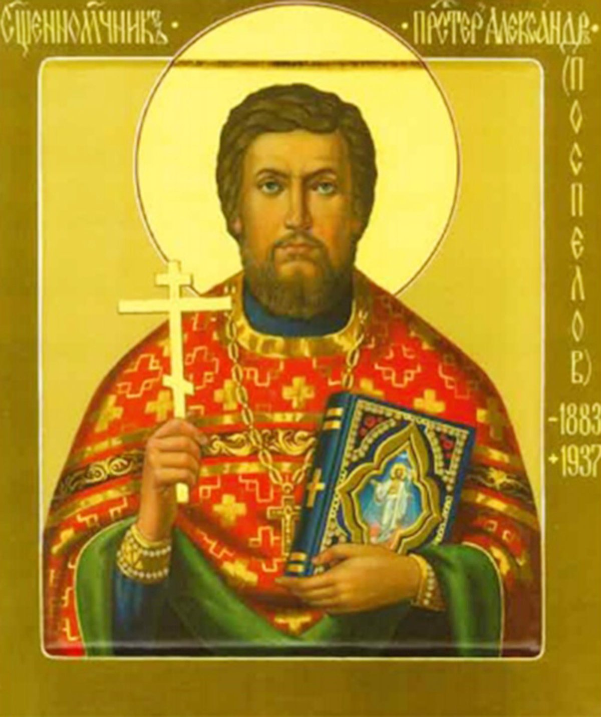 Священномученик-Александр-Поспелов-стал-одним-из-первых-канонизированных-святых-в-сонме-наших-земляков.jpg
