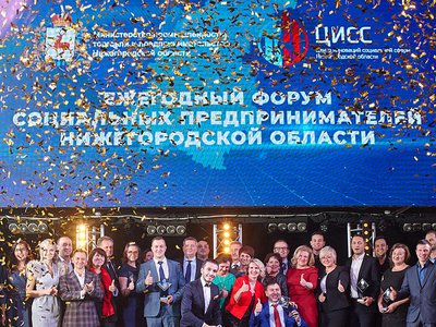 Социальным предпринимателям Нижегородской области вручат гранты и премии за лучшие практики