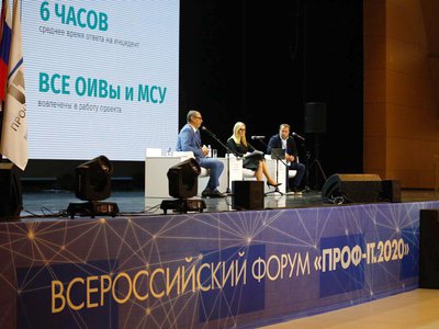 Опыт нижегородского ЦУР представили на Всероссийском форуме «Проф-IT»