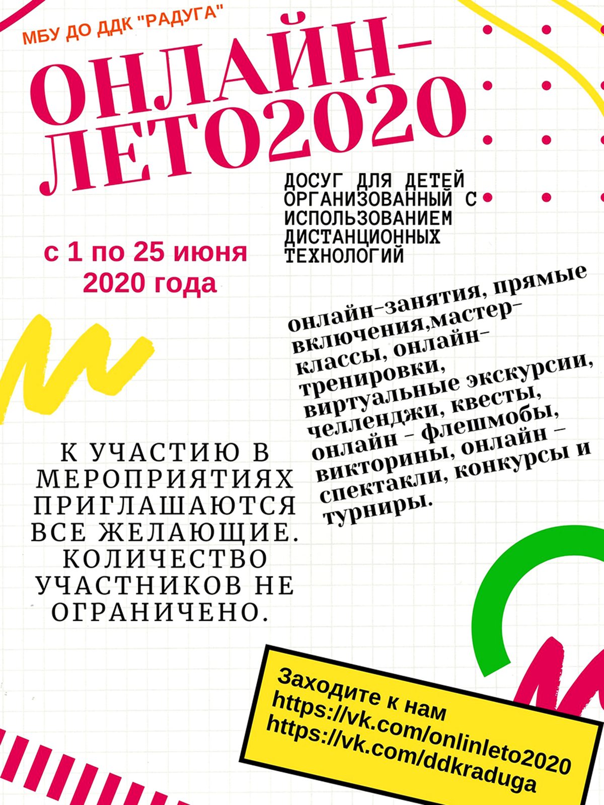 «Онлайн-лето 2020» наступает в «Радуге»