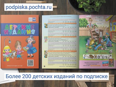 Почта России запустила подписную кампанию на 1-е полугодие 2022 года