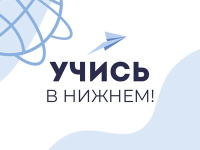 Ярмарка вузов Нижегородской области пройдёт 8-9 апреля в «Рекорде»