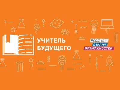 Учителя будущего могут появиться в Нижегородской области