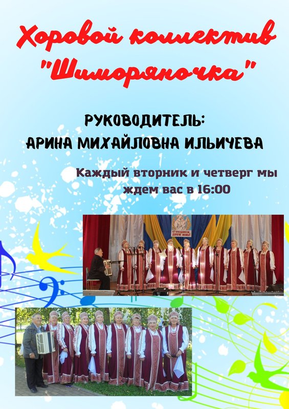 Хоровой коллектив «Шиморяночка» в Шиморском РДК