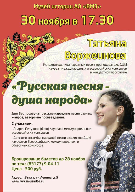 Концерт Татьяны Воржеиновой