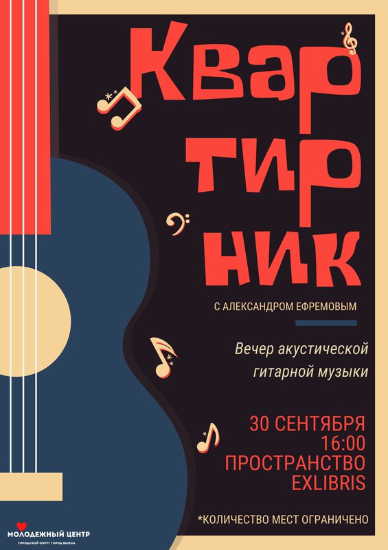 Квартирник в Ex Libris