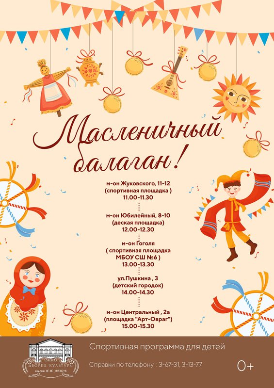 Масленичный балаган