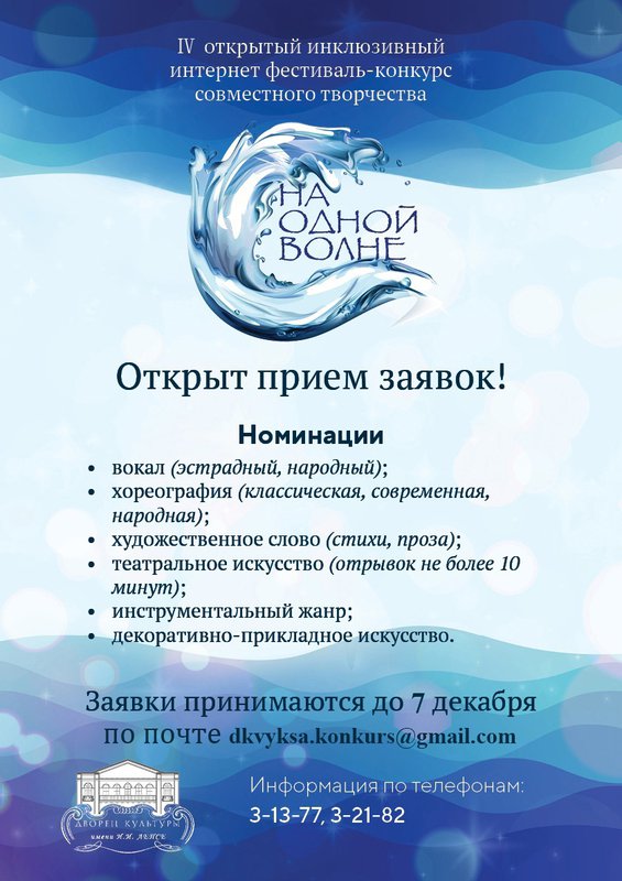 Фестиваль «На одной волне» в ДК им. Лепсе