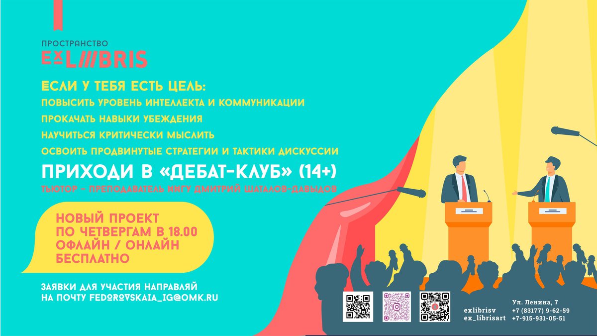 Дебат-клуб по четвергам в Ex Libris