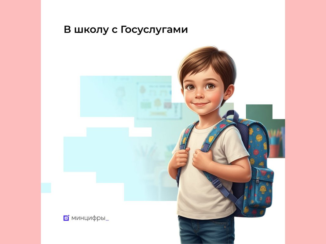 Нижегородцы подали более 16 тысяч заявлений на запись в первый класс через «Госуслуги»