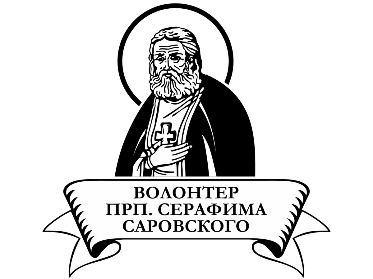 Фонд преподобного Серафима Саровского